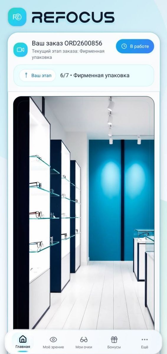 Приложение REFOCUS